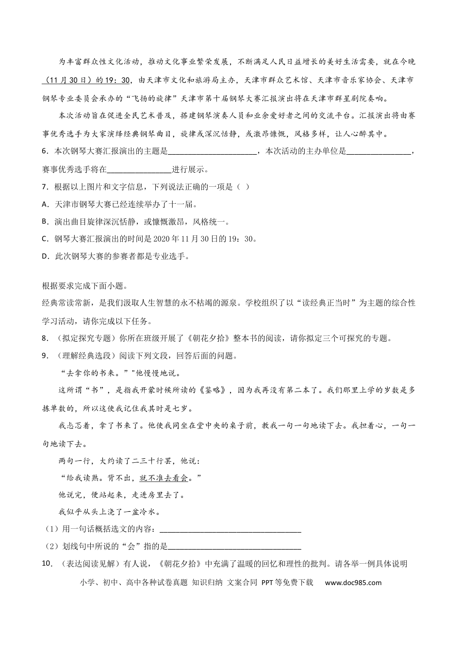 专题07：信息提取与概括-七年级语文上学期期末专项复习（部编版）.docx