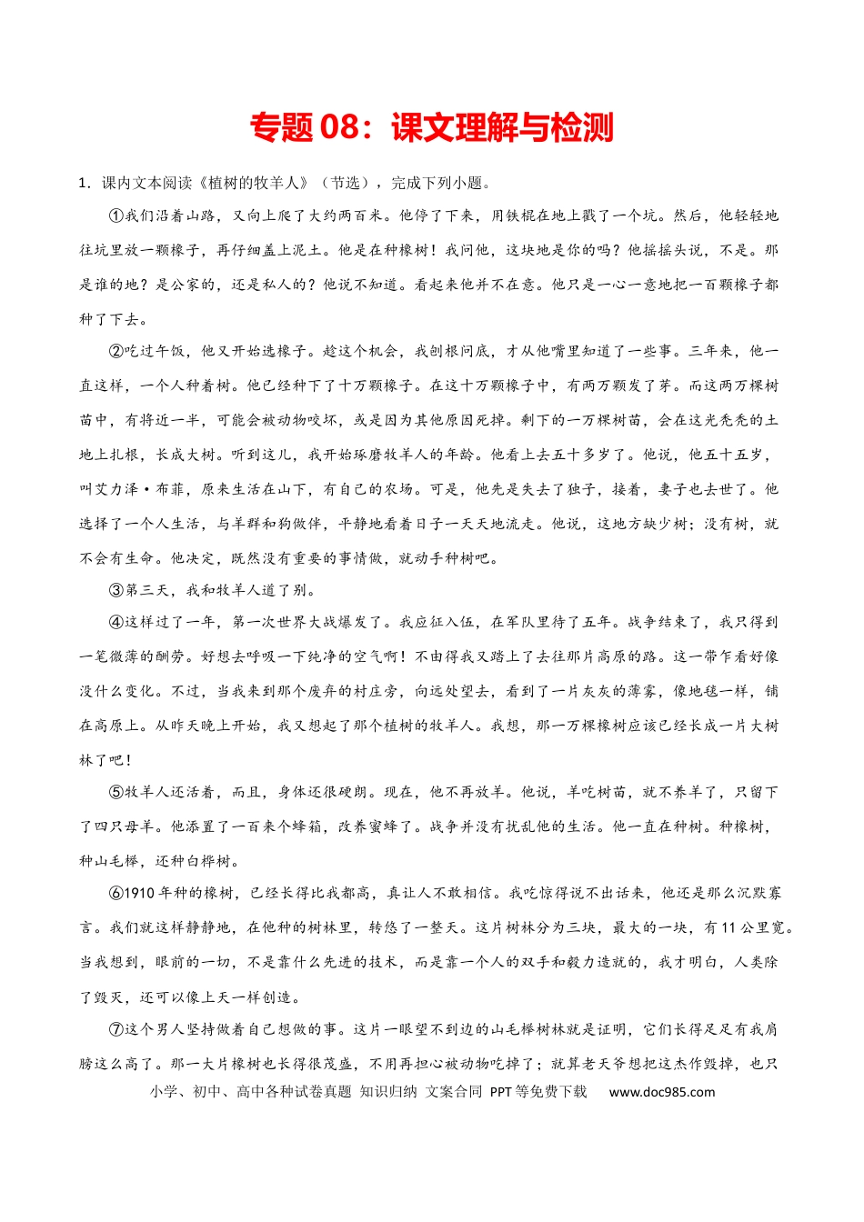 专题08：课文理解与检测-七年级语文上学期期末专项复习（部编版）.docx