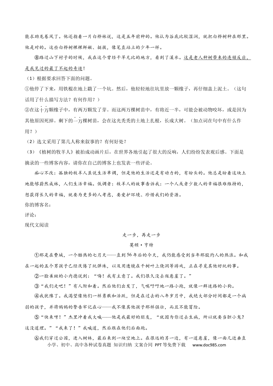 专题08：课文理解与检测-七年级语文上学期期末专项复习（部编版）.docx