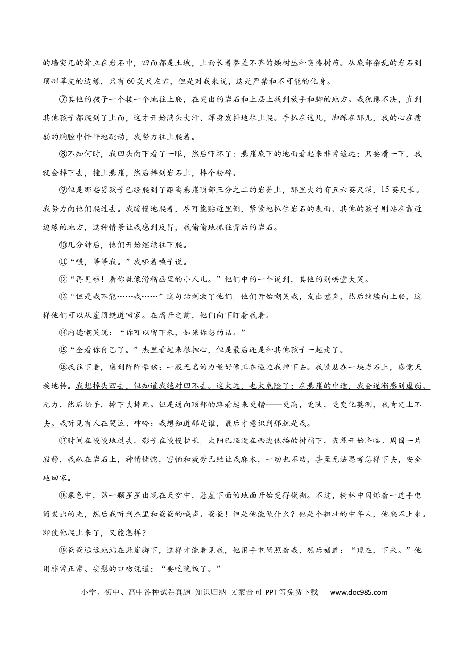 专题08：课文理解与检测-七年级语文上学期期末专项复习（部编版）.docx