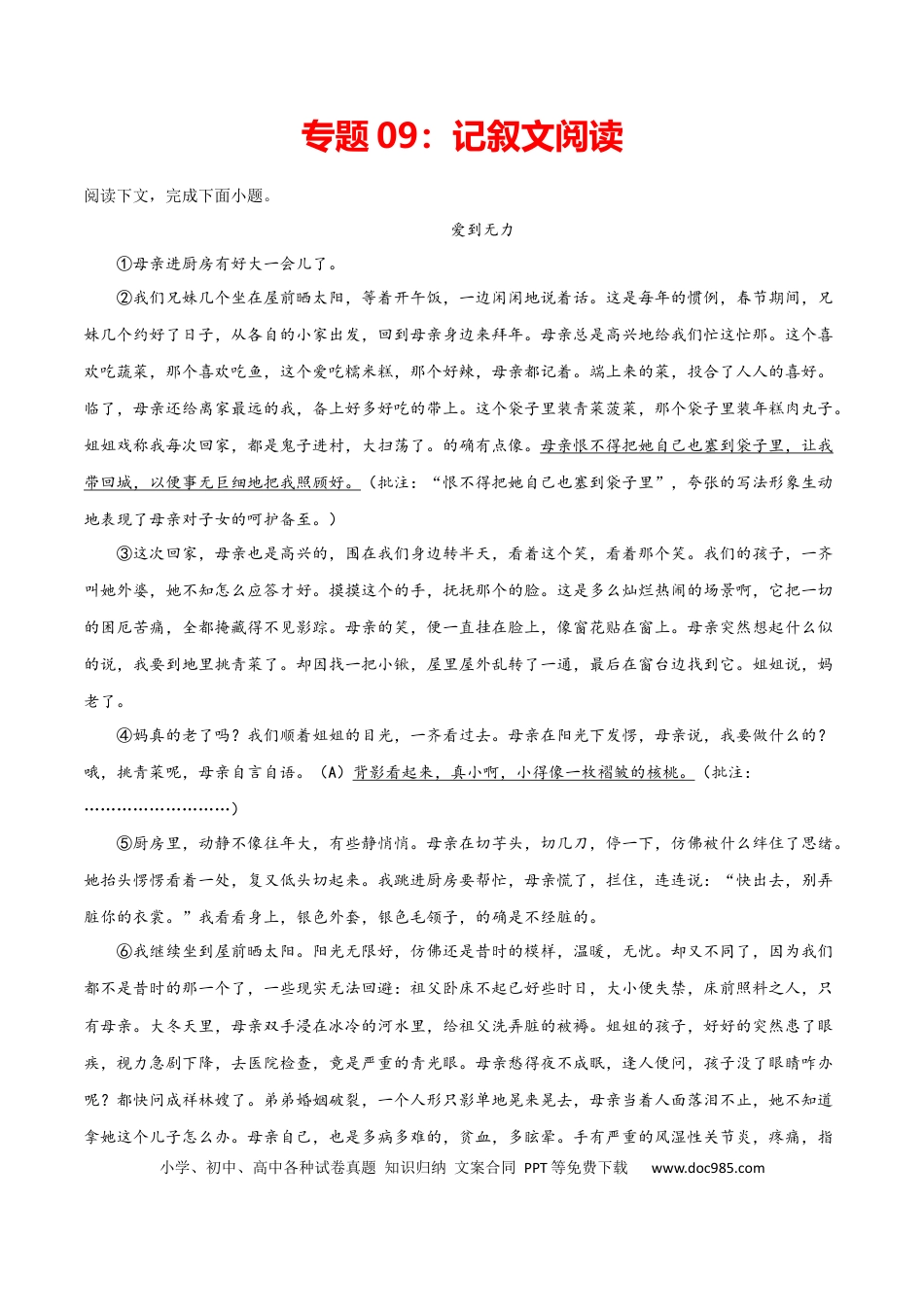 专题09：记叙文阅读-七年级语文上学期期末专项复习（部编版）.docx