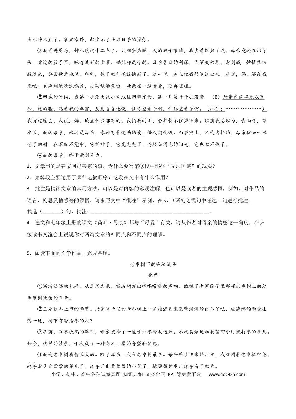 专题09：记叙文阅读-七年级语文上学期期末专项复习（部编版）.docx