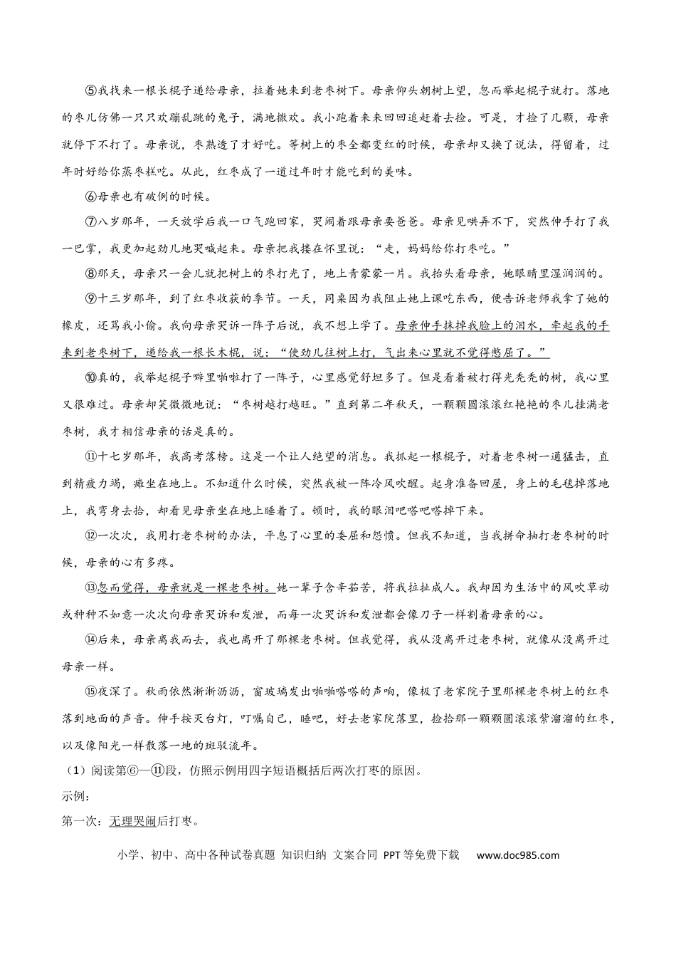 专题09：记叙文阅读-七年级语文上学期期末专项复习（部编版）.docx