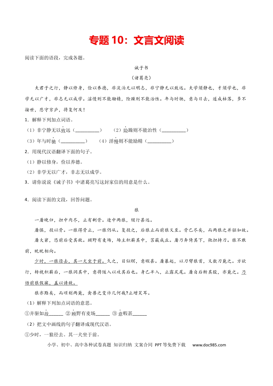 专题10：文言文阅读-七年级语文上学期期末专项复习（部编版）.docx