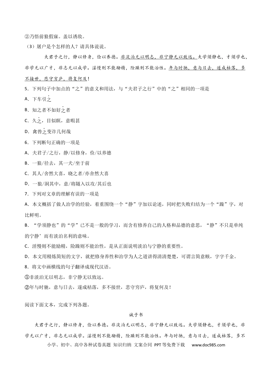 专题10：文言文阅读-七年级语文上学期期末专项复习（部编版）.docx