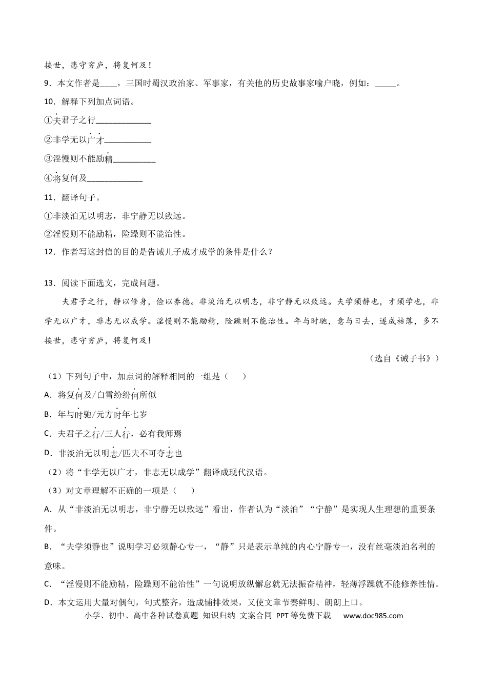 专题10：文言文阅读-七年级语文上学期期末专项复习（部编版）.docx