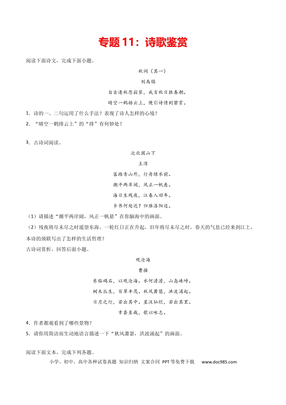 专题11：诗歌鉴赏-七年级语文上学期期末专项复习（部编版）.docx