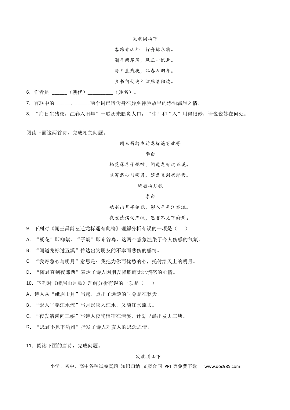 专题11：诗歌鉴赏-七年级语文上学期期末专项复习（部编版）.docx