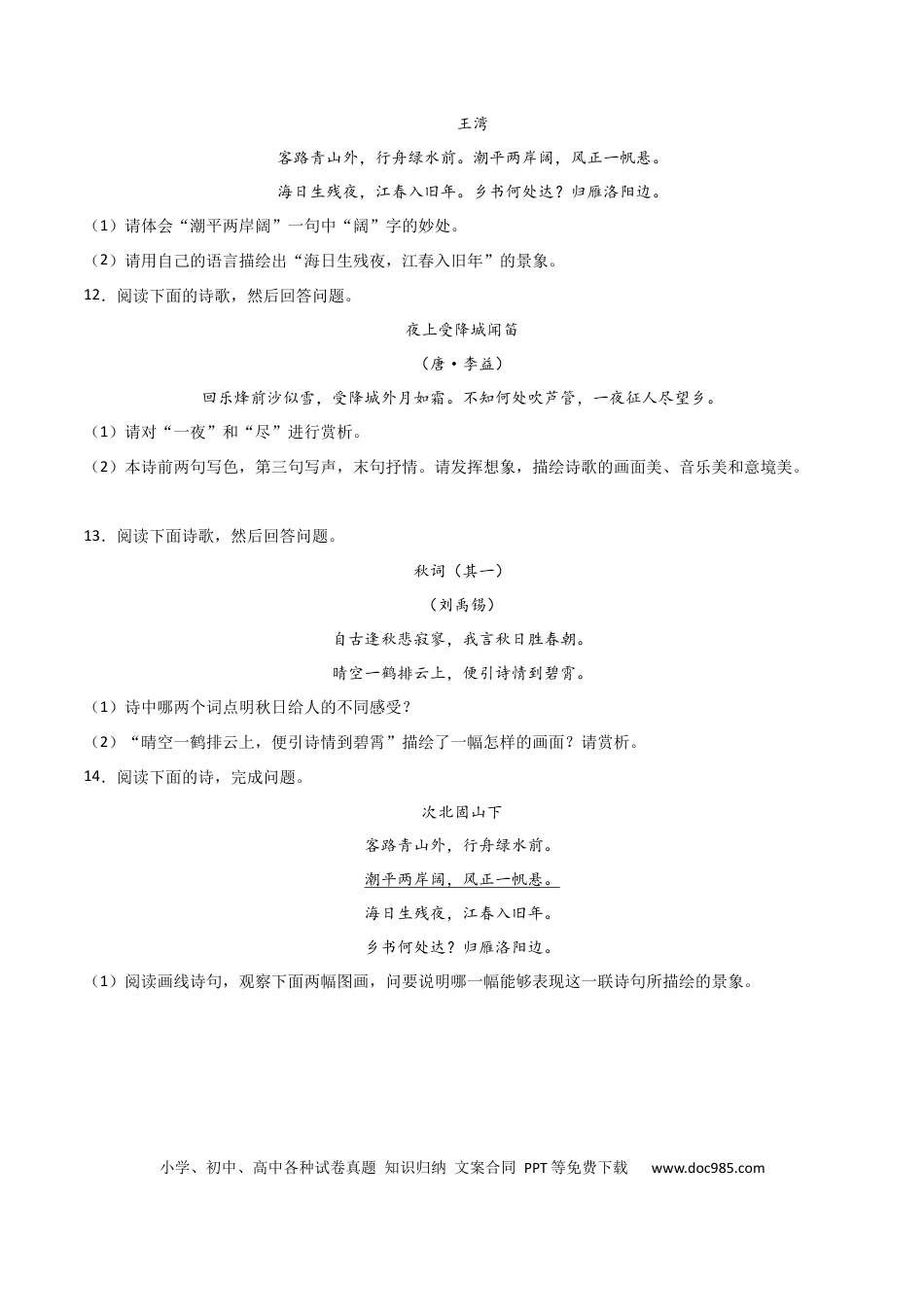 专题11：诗歌鉴赏-七年级语文上学期期末专项复习（部编版）.docx