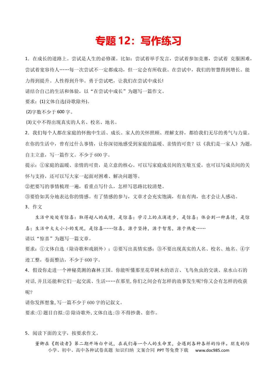 专题12：写作练习-七年级语文上学期期末专项复习（部编版）.docx