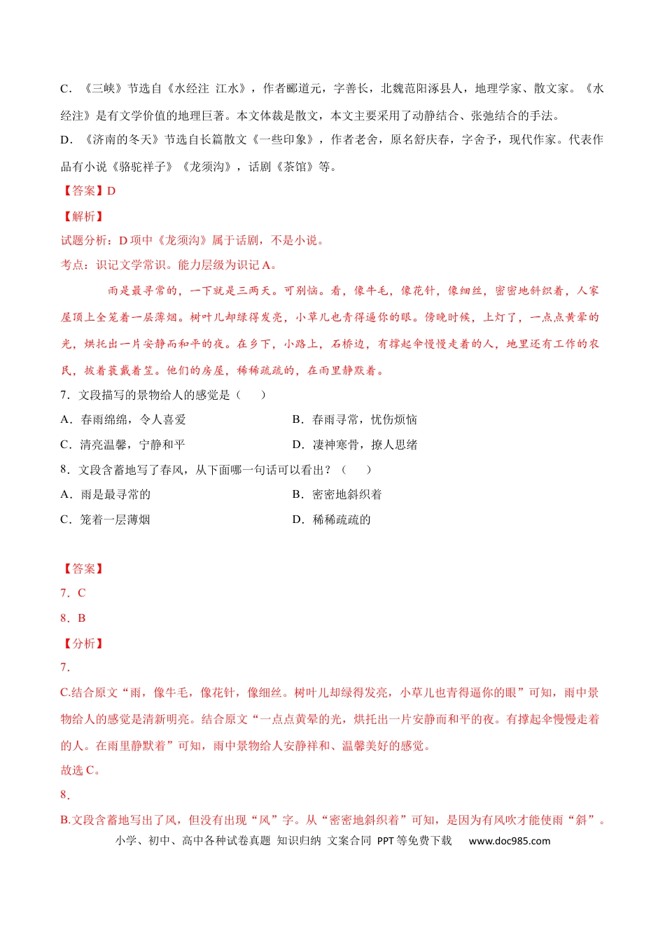 【部编语文七年级上册】第01课 春(基础训练)(解析版).docx