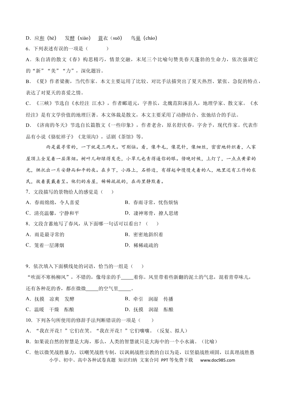 【部编语文七年级上册】第01课 春(基础训练)(原卷版).docx