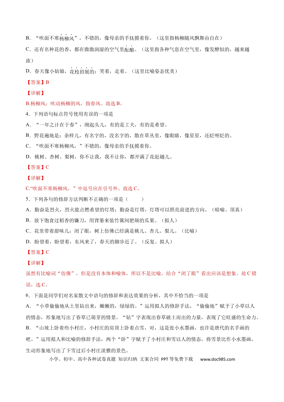 【部编语文七年级上册】第01课 春(提升训练)(解析版).docx