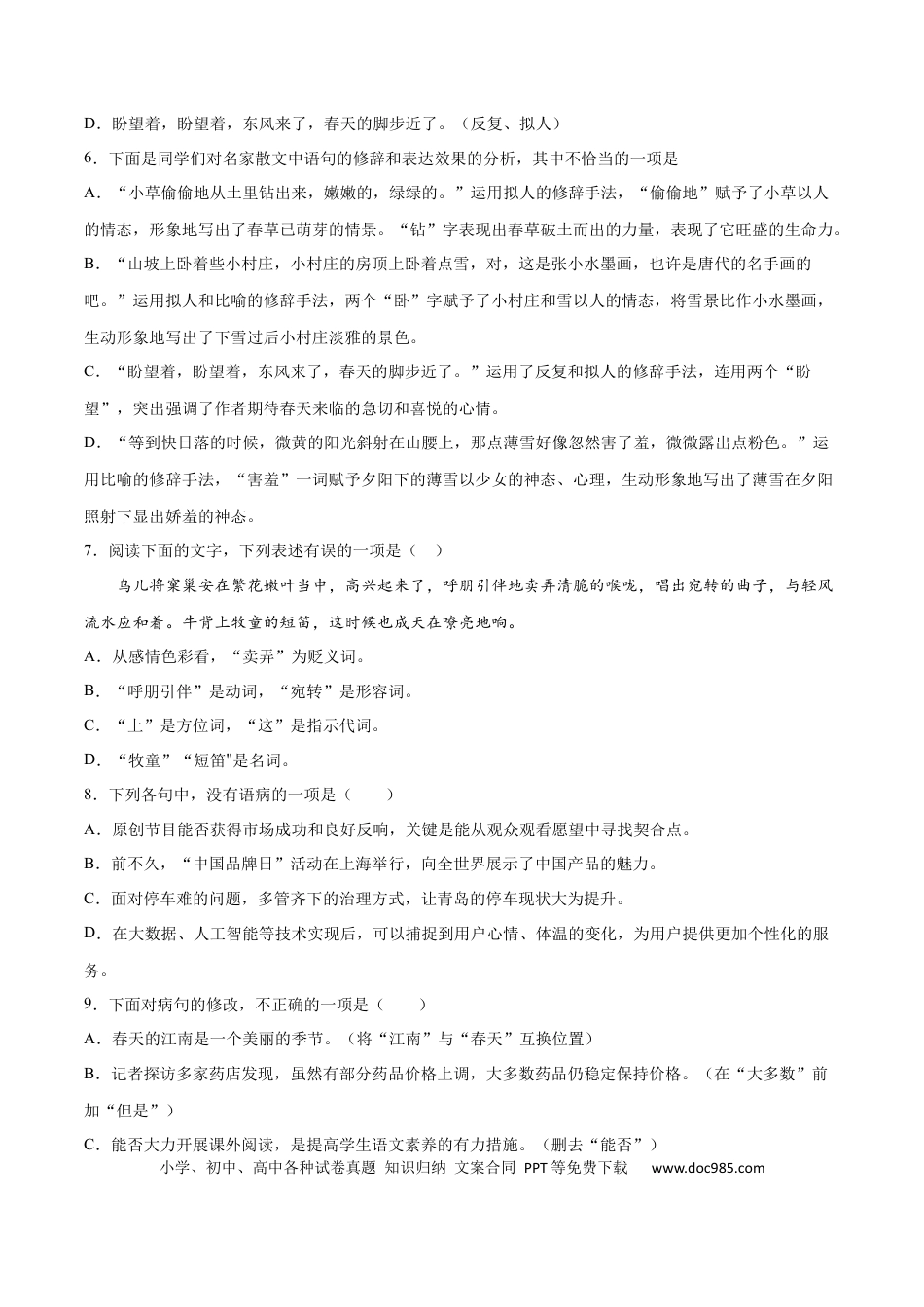 【部编语文七年级上册】第01课 春(提升训练)(原卷版).docx