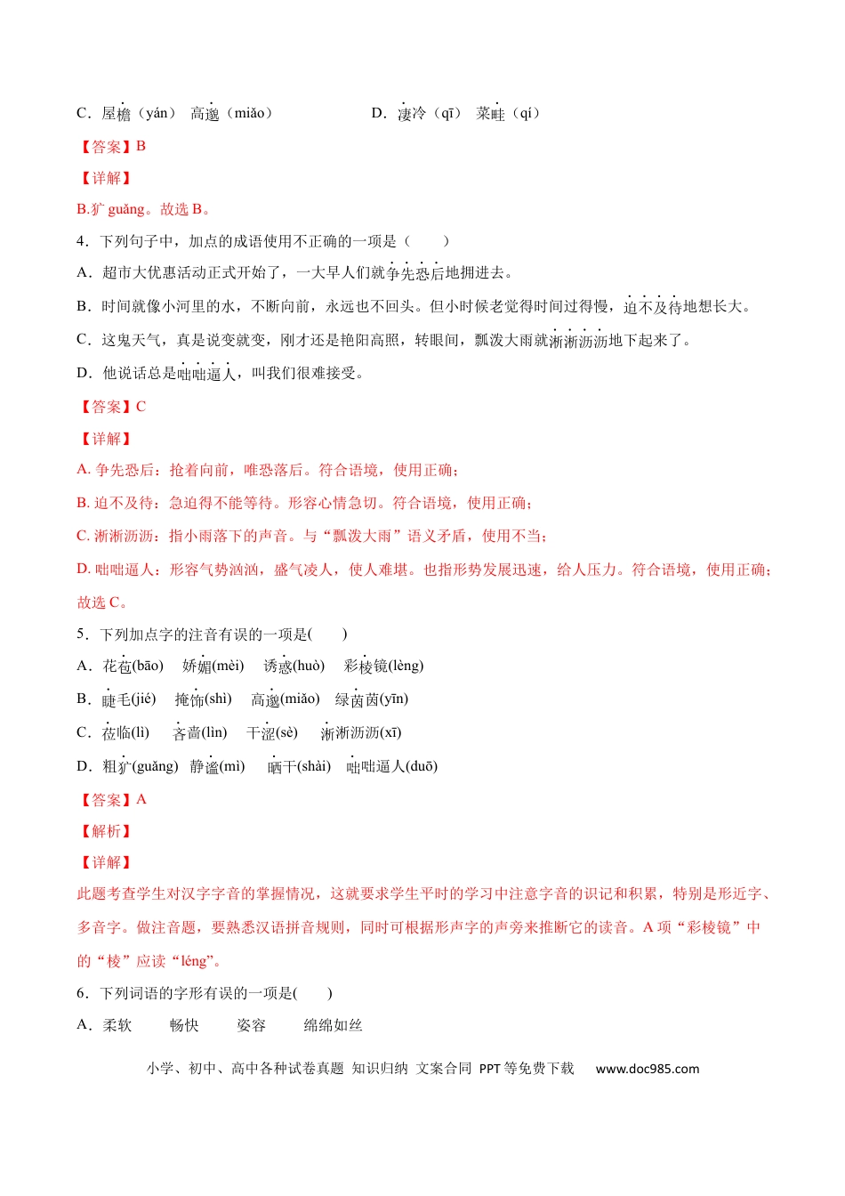 【部编语文七年级上册】第03课 雨的四季(基础训练)(解析版).docx