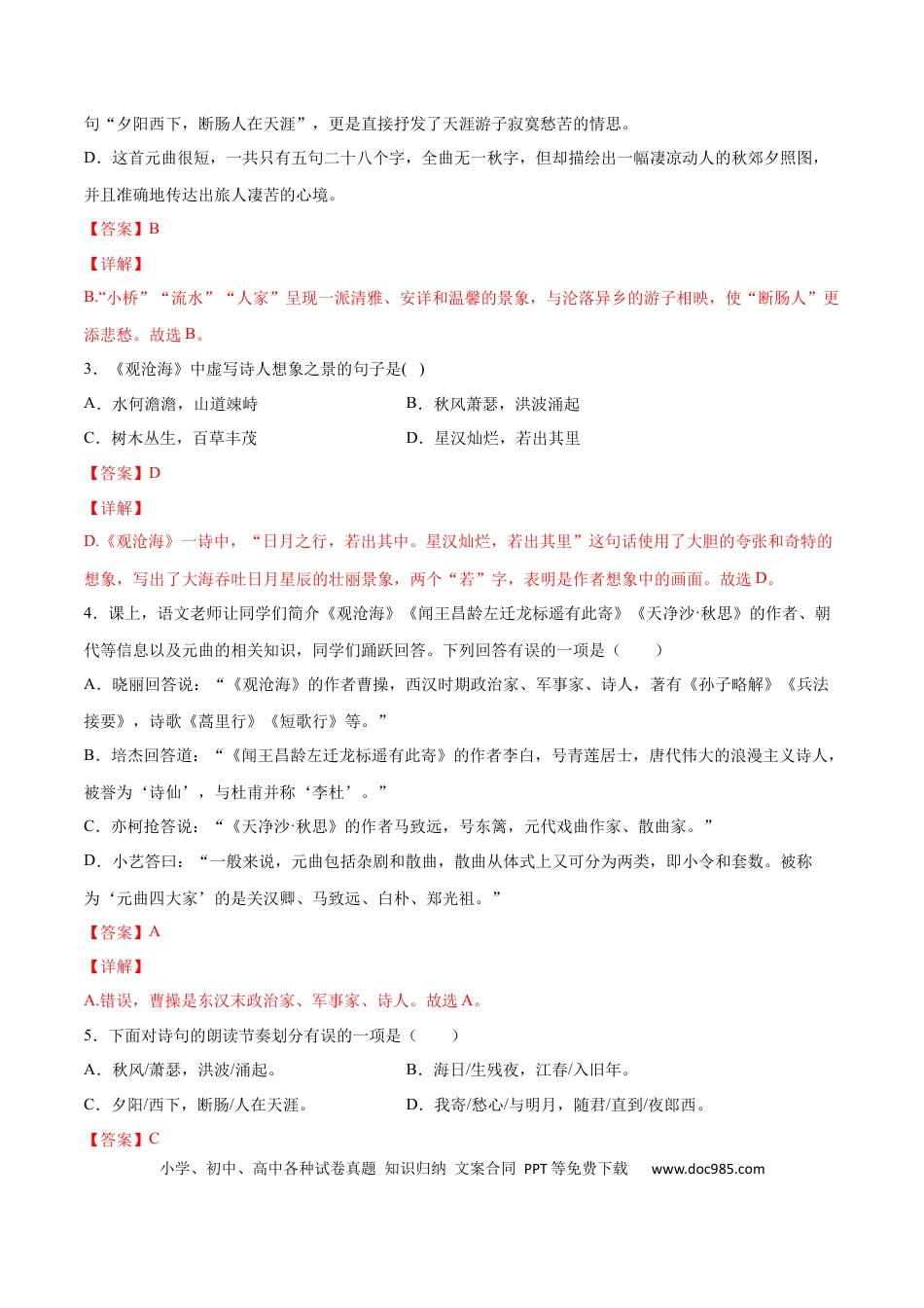 【部编语文七年级上册】第04课 古代诗歌四首(基础训练)(解析版).docx