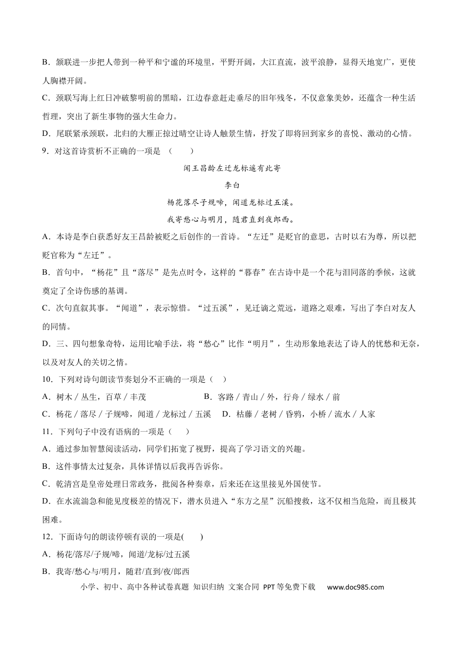 【部编语文七年级上册】第04课 古代诗歌四首(基础训练)(原卷版).docx