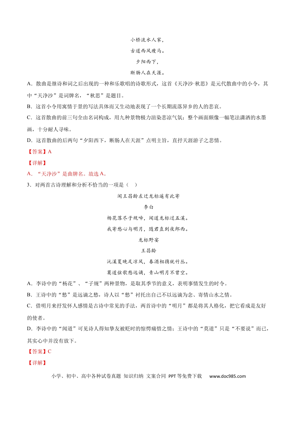 【部编语文七年级上册】第04课 古代诗歌四首(提升训练)(解析版).docx