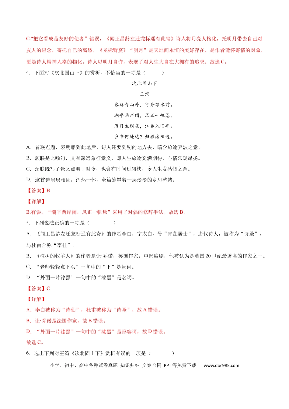 【部编语文七年级上册】第04课 古代诗歌四首(提升训练)(解析版).docx