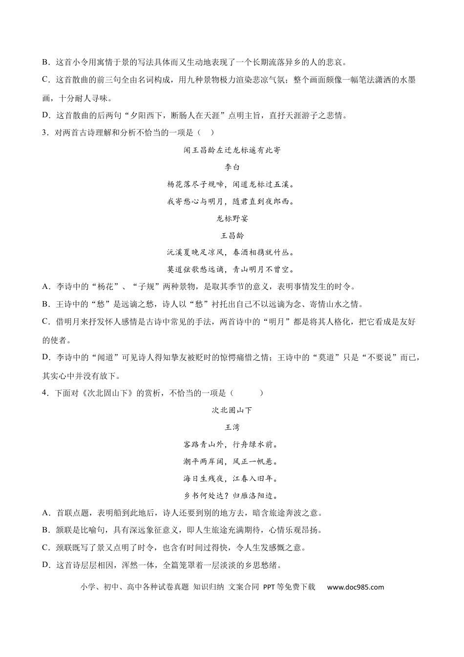 【部编语文七年级上册】第04课 古代诗歌四首(提升训练)(原卷版).docx