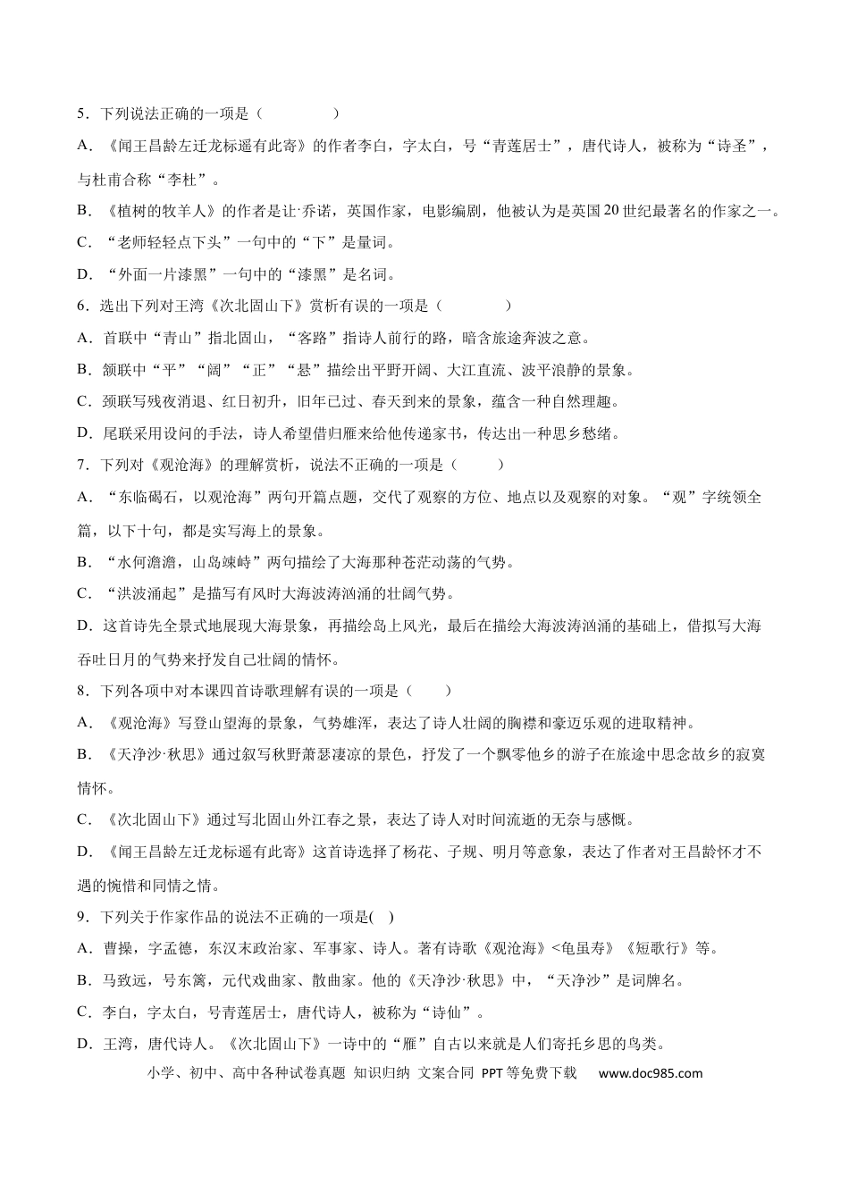 【部编语文七年级上册】第04课 古代诗歌四首(提升训练)(原卷版).docx