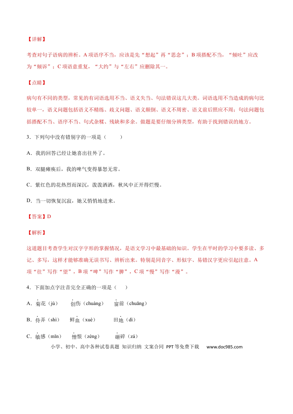 【部编语文七年级上册】第05课 秋天的怀念(基础训练)(解析版).docx