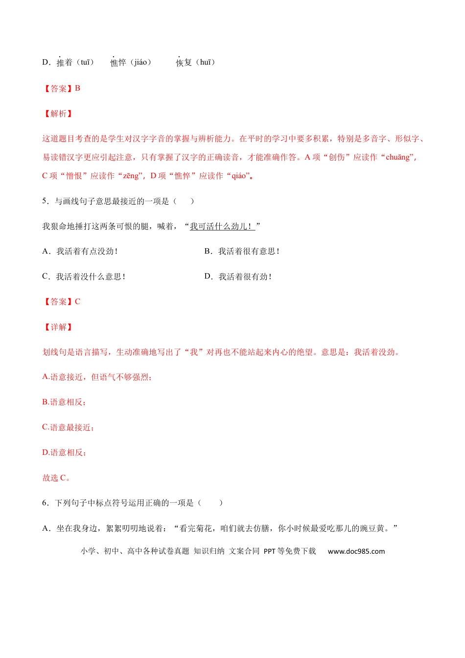 【部编语文七年级上册】第05课 秋天的怀念(基础训练)(解析版).docx