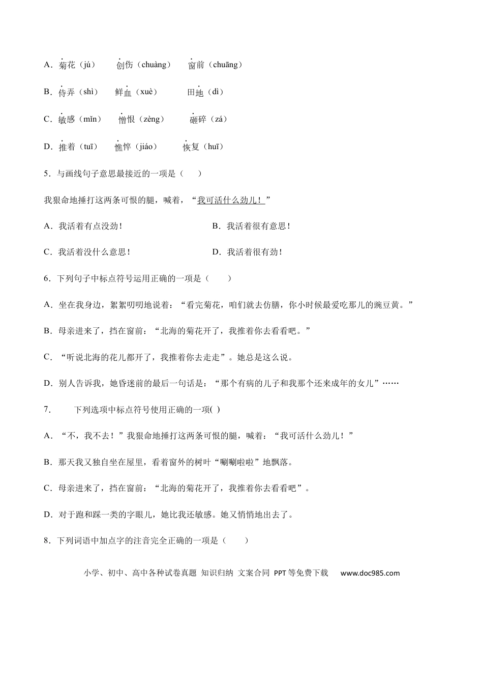 【部编语文七年级上册】第05课 秋天的怀念(基础训练)(原卷版).docx