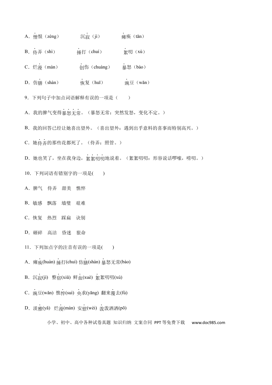 【部编语文七年级上册】第05课 秋天的怀念(基础训练)(原卷版).docx