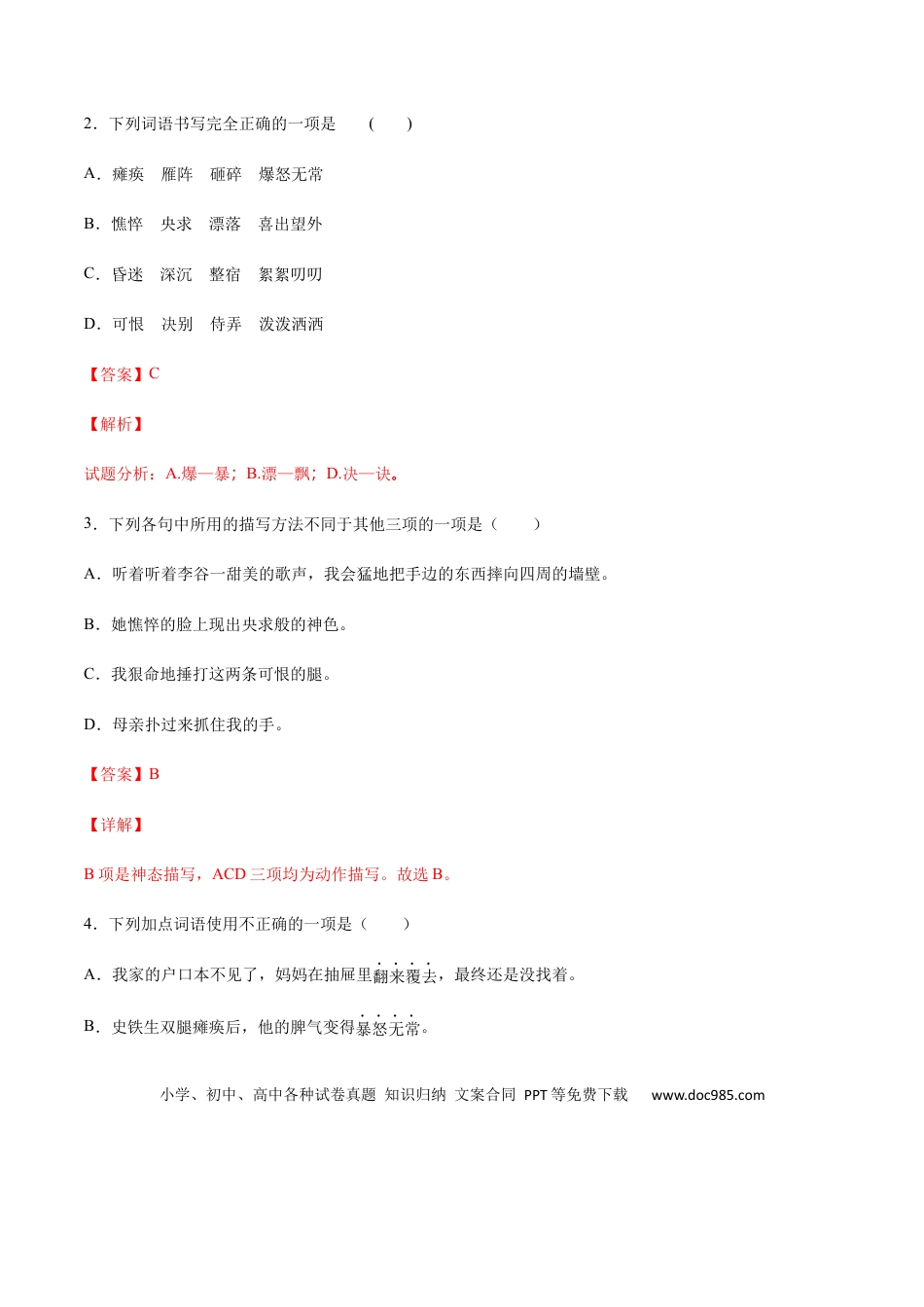 【部编语文七年级上册】第05课 秋天的怀念(提升训练)(解析版).docx