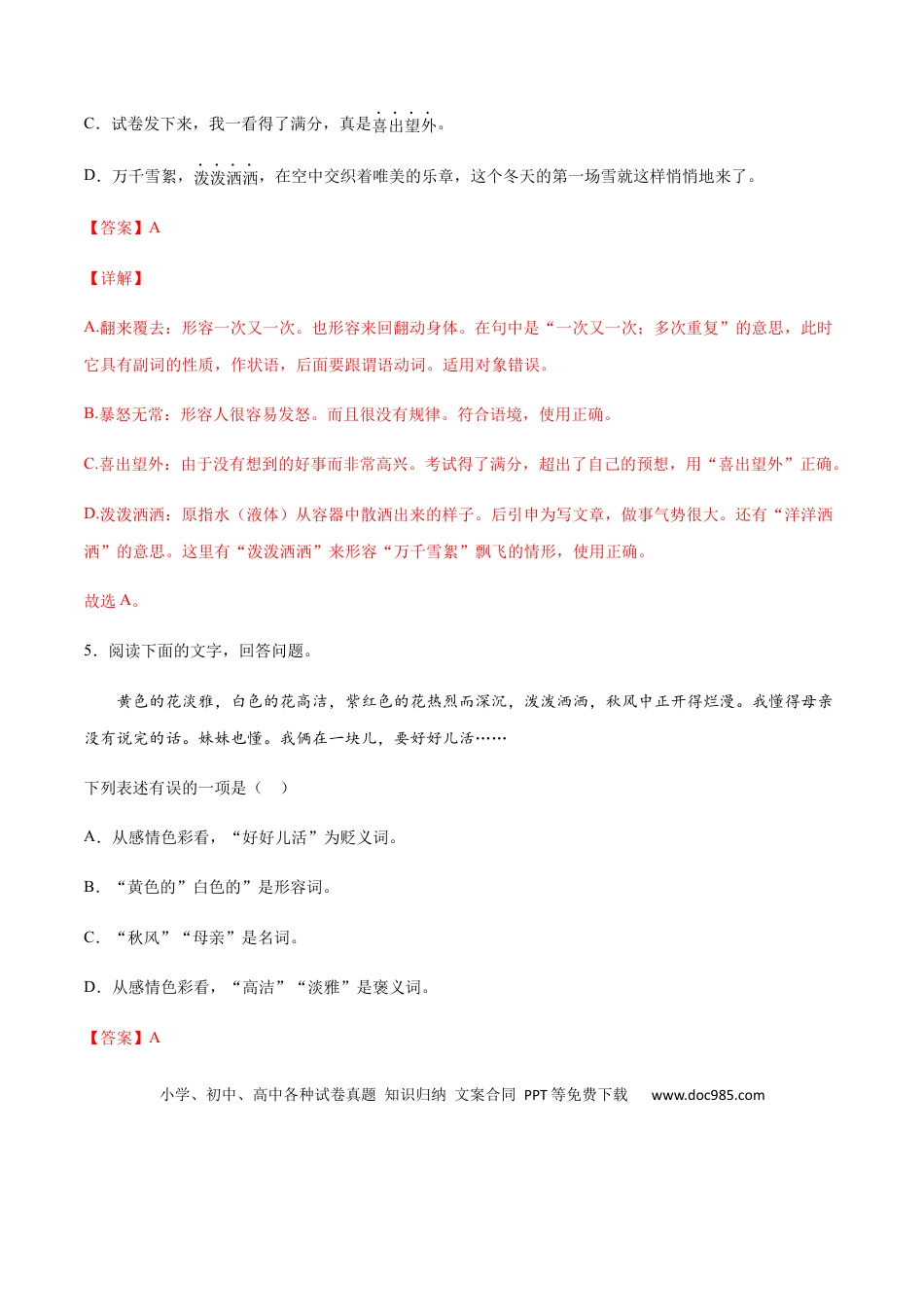 【部编语文七年级上册】第05课 秋天的怀念(提升训练)(解析版).docx