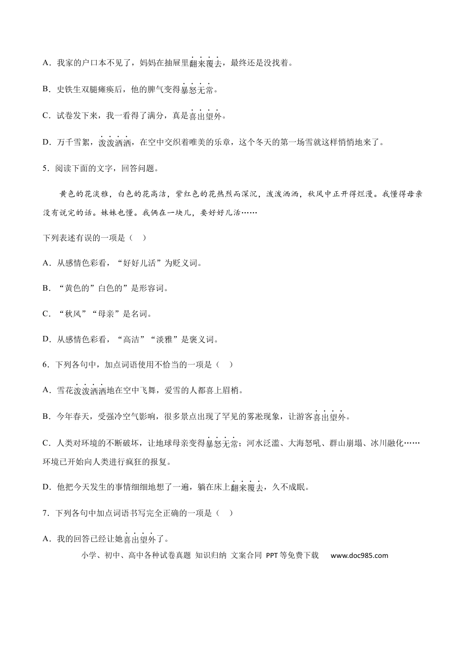 【部编语文七年级上册】第05课 秋天的怀念(提升训练)(原卷版).docx