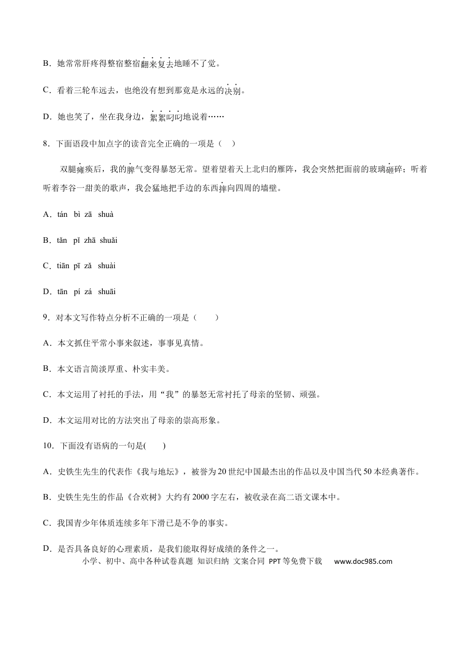 【部编语文七年级上册】第05课 秋天的怀念(提升训练)(原卷版).docx