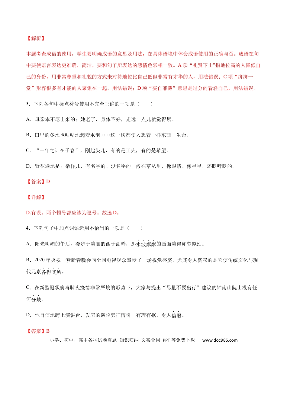 【部编语文七年级上册】第06课 散步(基础训练)(解析版).docx