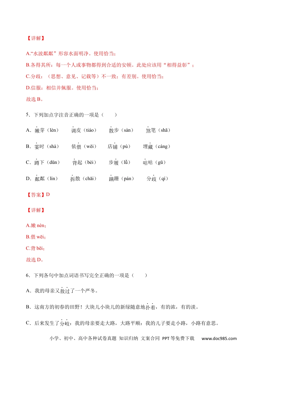 【部编语文七年级上册】第06课 散步(基础训练)(解析版).docx