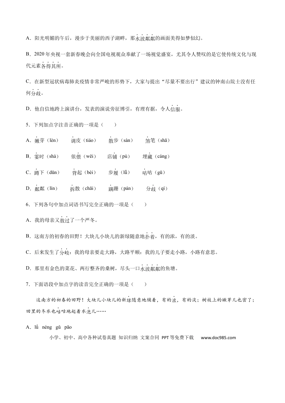 【部编语文七年级上册】第06课 散步(基础训练)(原卷版).docx