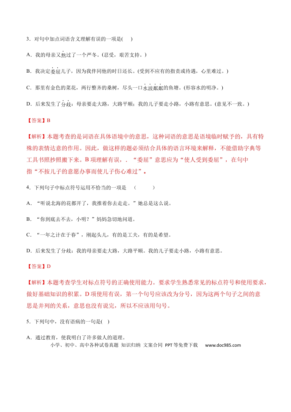 【部编语文七年级上册】第06课 散步(提升训练)(解析版).docx