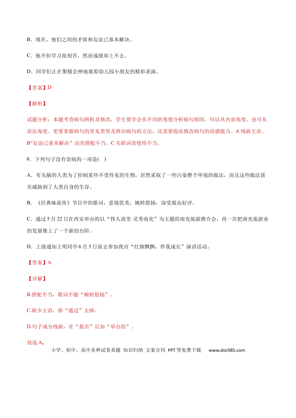 【部编语文七年级上册】第06课 散步(提升训练)(解析版).docx