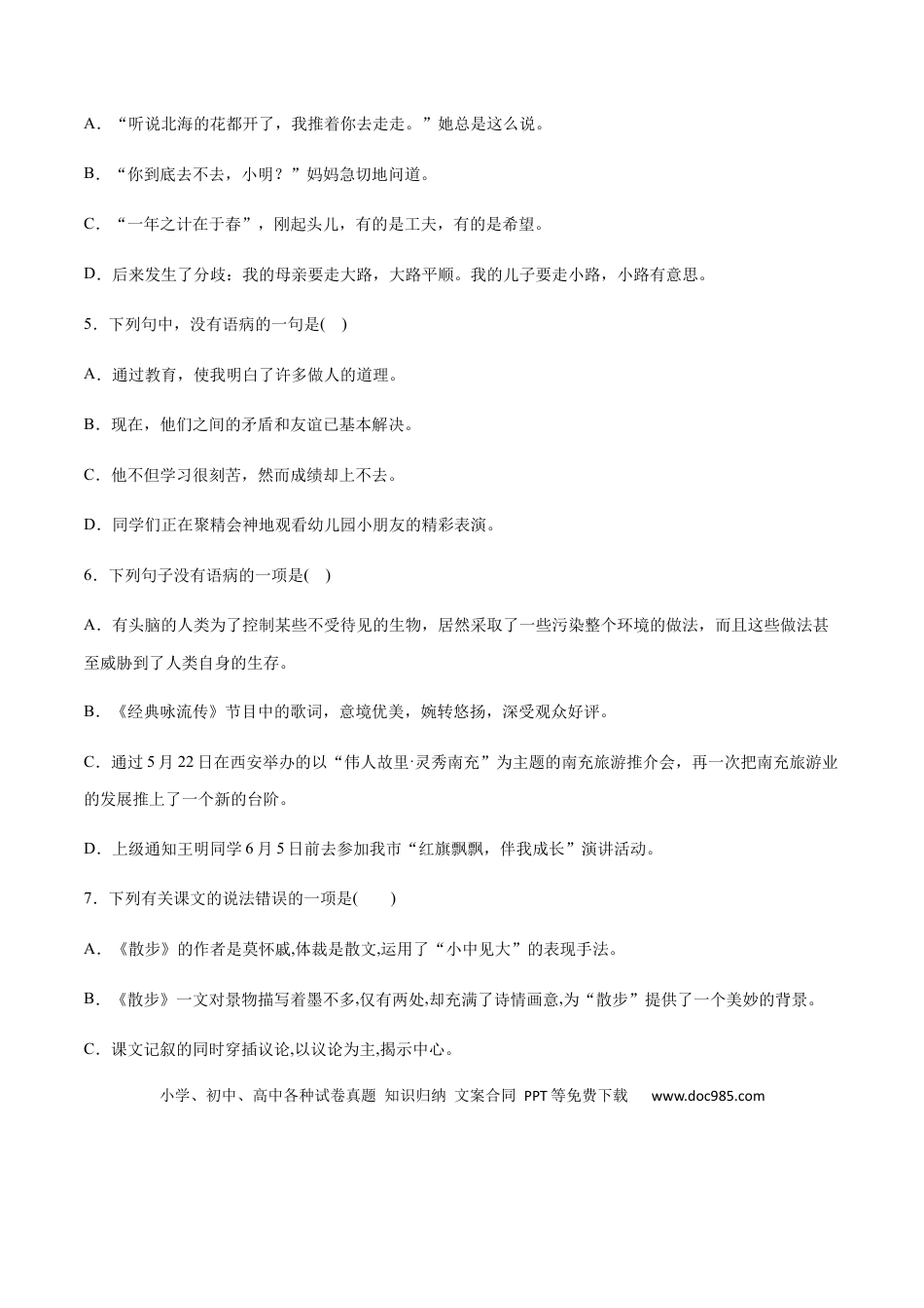 【部编语文七年级上册】第06课 散步(提升训练)(原卷版).docx