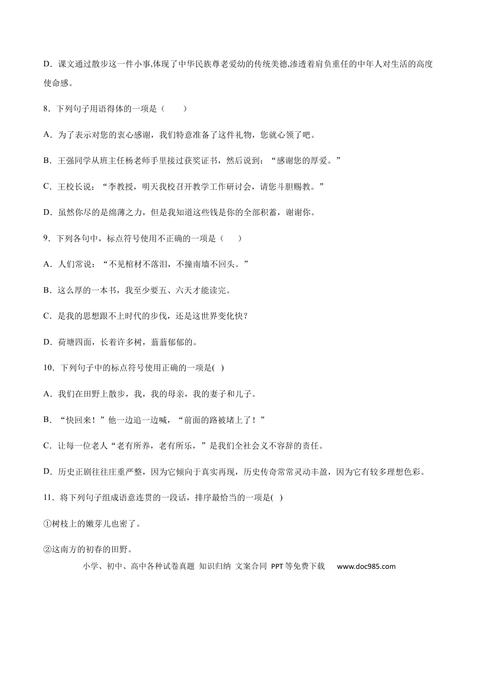 【部编语文七年级上册】第06课 散步(提升训练)(原卷版).docx