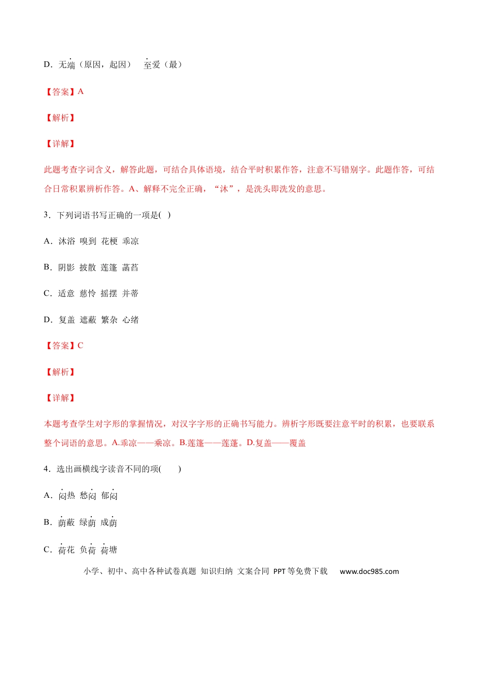 【部编语文七年级上册】第07课 散文诗二首(基础训练)(解析版).docx