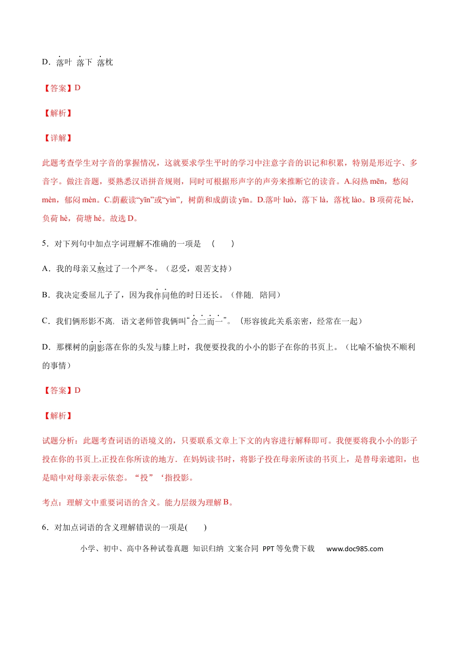 【部编语文七年级上册】第07课 散文诗二首(基础训练)(解析版).docx