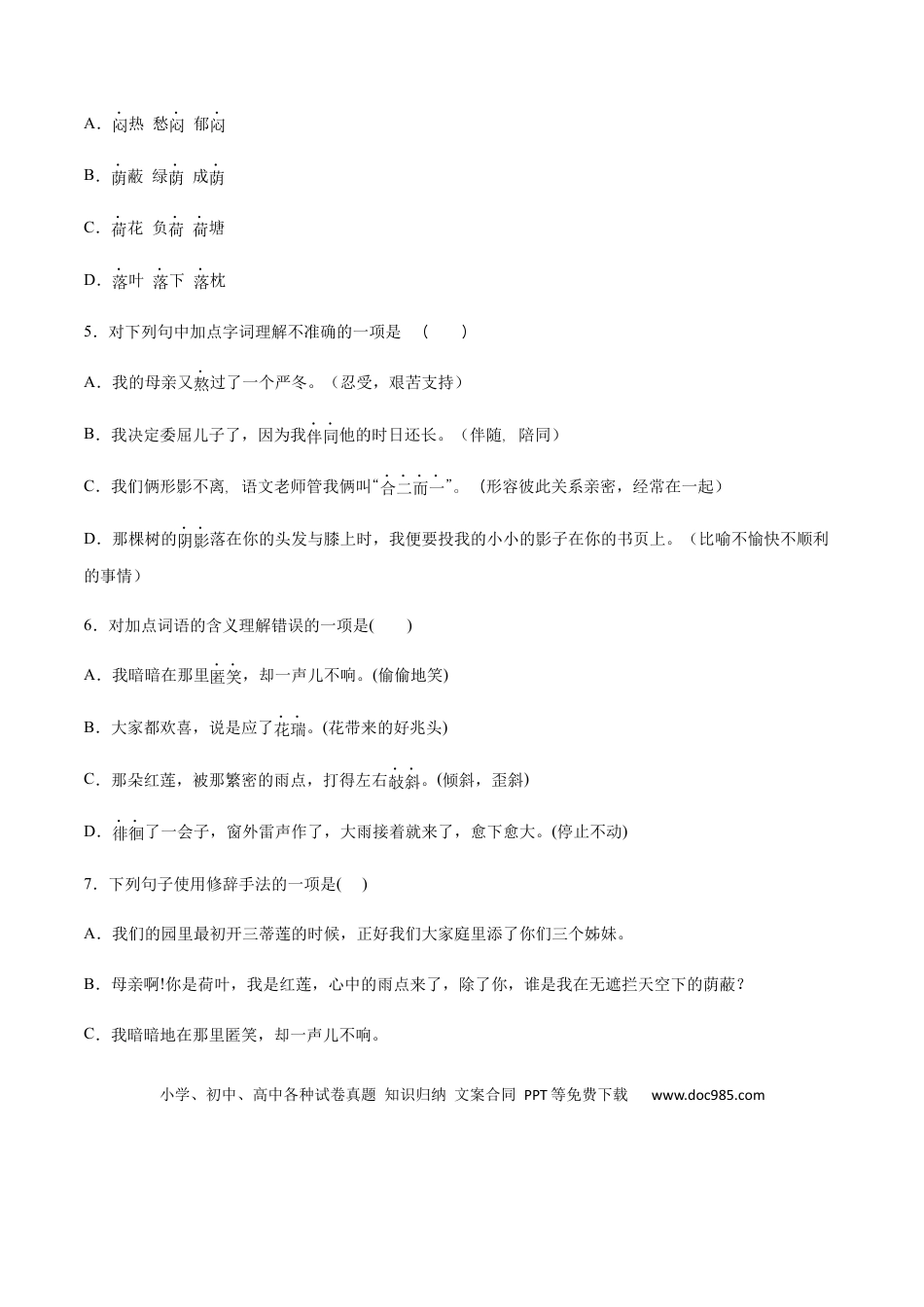 【部编语文七年级上册】第07课 散文诗二首(基础训练)(原卷版).docx