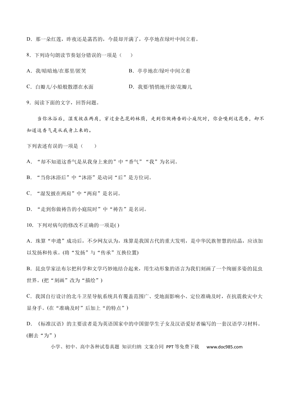 【部编语文七年级上册】第07课 散文诗二首(基础训练)(原卷版).docx