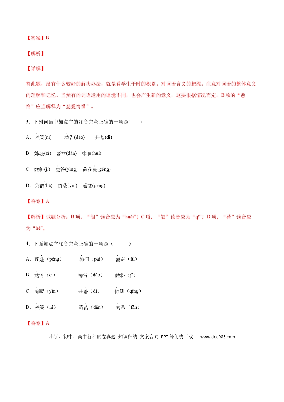 【部编语文七年级上册】第07课 散文诗二首(提升训练)(解析版).docx