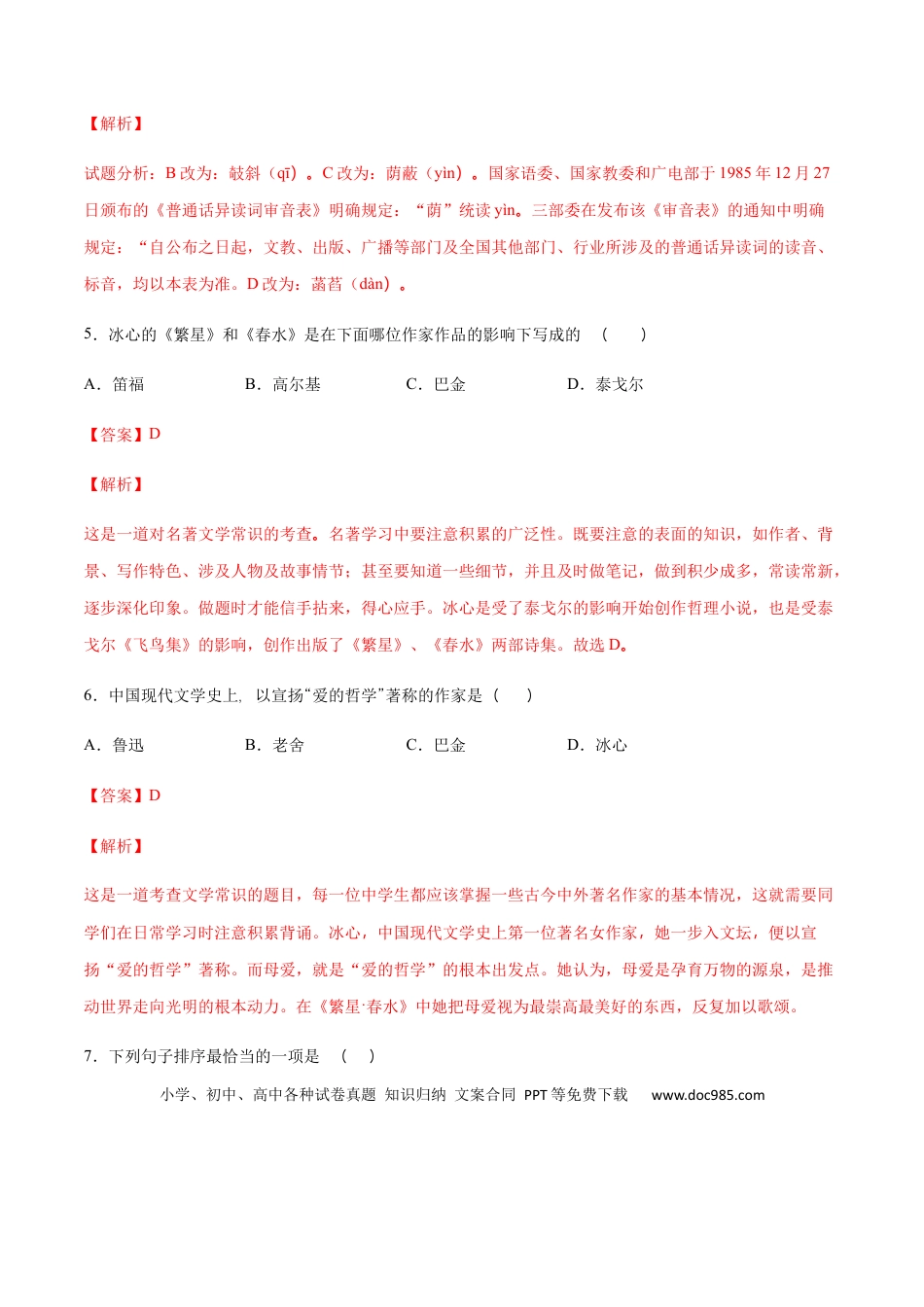 【部编语文七年级上册】第07课 散文诗二首(提升训练)(解析版).docx