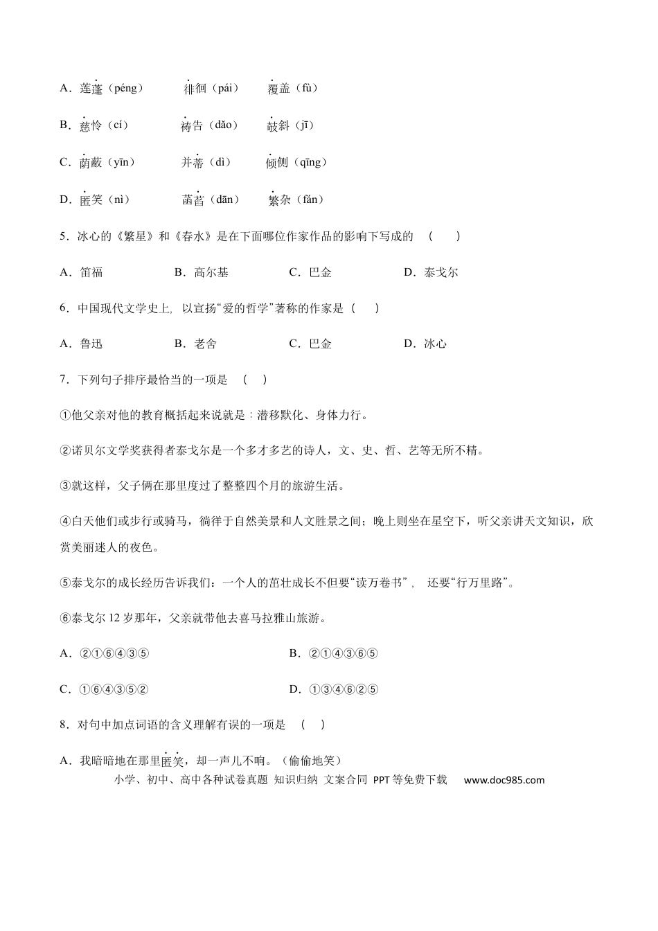 【部编语文七年级上册】第07课 散文诗二首(提升训练)(原卷版).docx