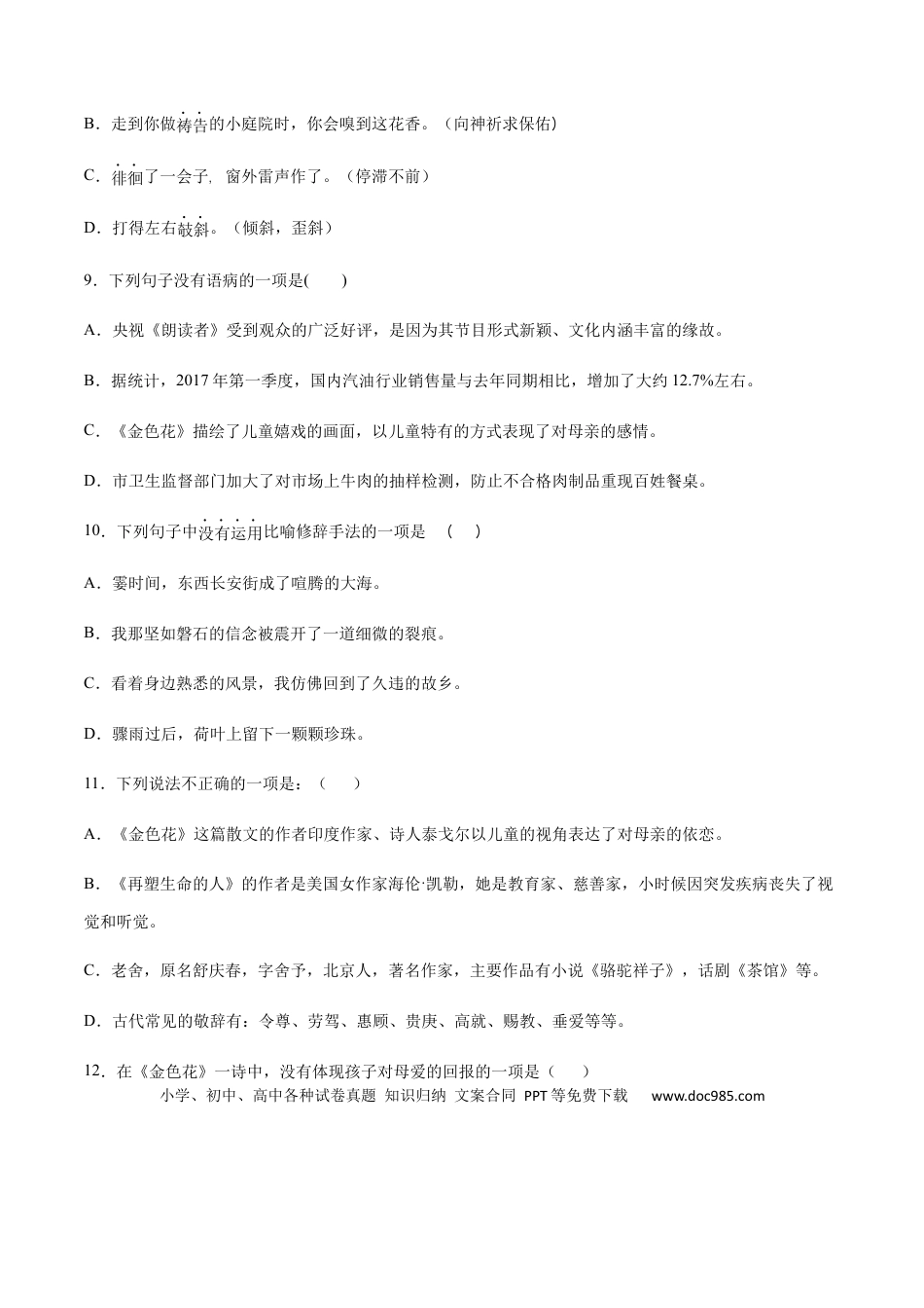 【部编语文七年级上册】第07课 散文诗二首(提升训练)(原卷版).docx