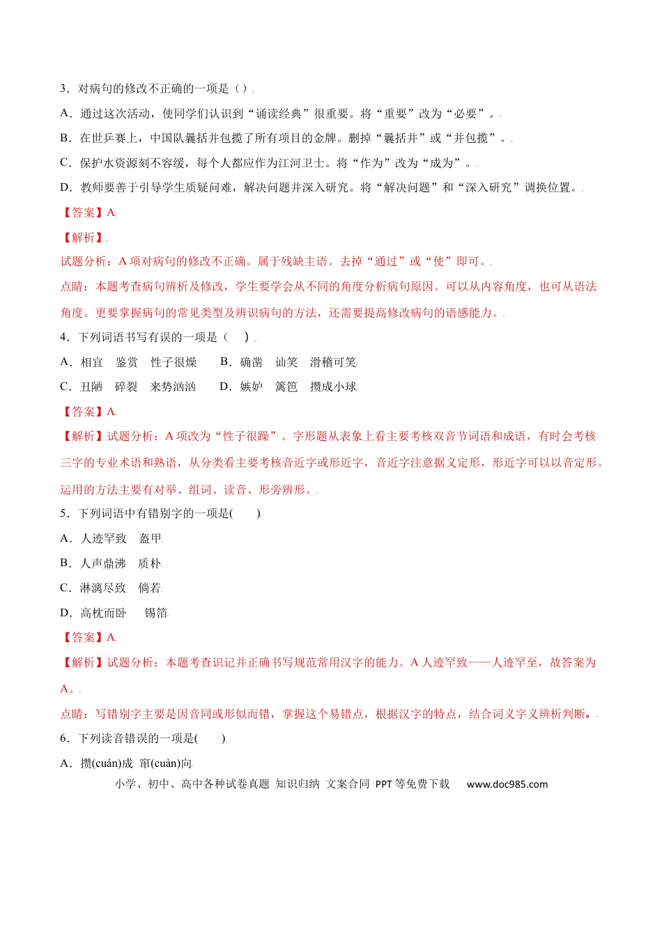 【部编语文七年级上册】第09课 从百草园到三味书屋(提升训练)(解析版).docx