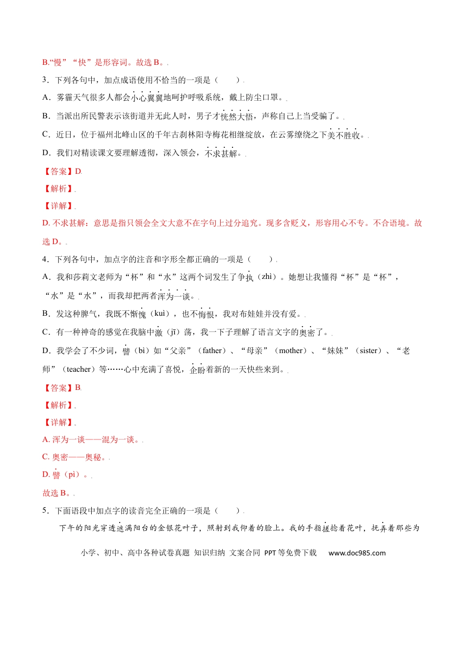 【部编语文七年级上册】第10课 再塑生命的人(基础训练)(解析版).docx